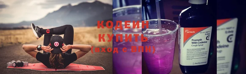 Кодеин Purple Drank  где найти   Тверь 